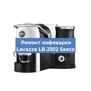 Замена дренажного клапана на кофемашине Lavazza LB 2302 Saeco в Москве